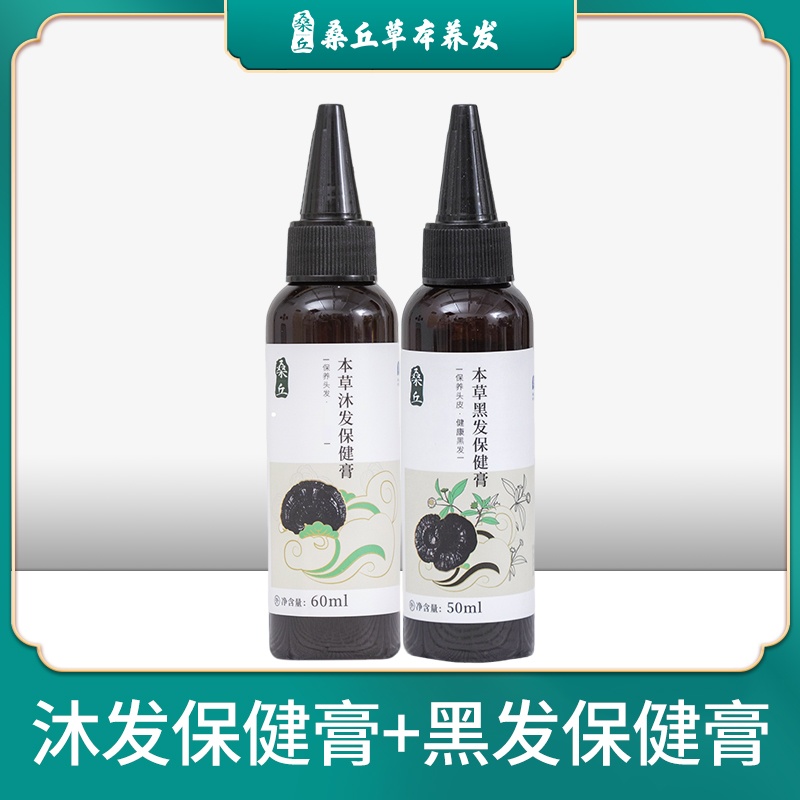 【桑丘】草本体验装黑发膏50ml*2瓶+沐发膏60ml护理养发瓶装滋养萃