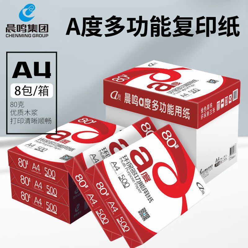 晨鸣A度80g打印纸A4复印纸一包500张双面打印白纸办公用纸白纸