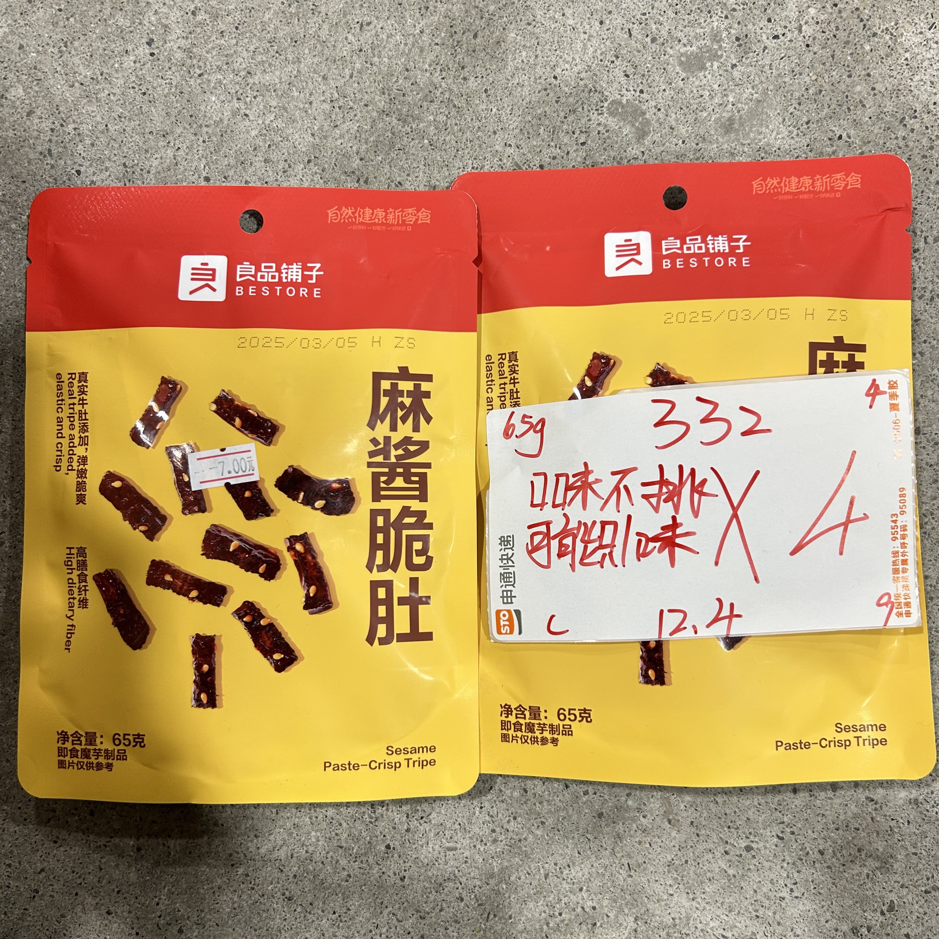 332 铺子家麻酱素脆肚65g（到手4包）