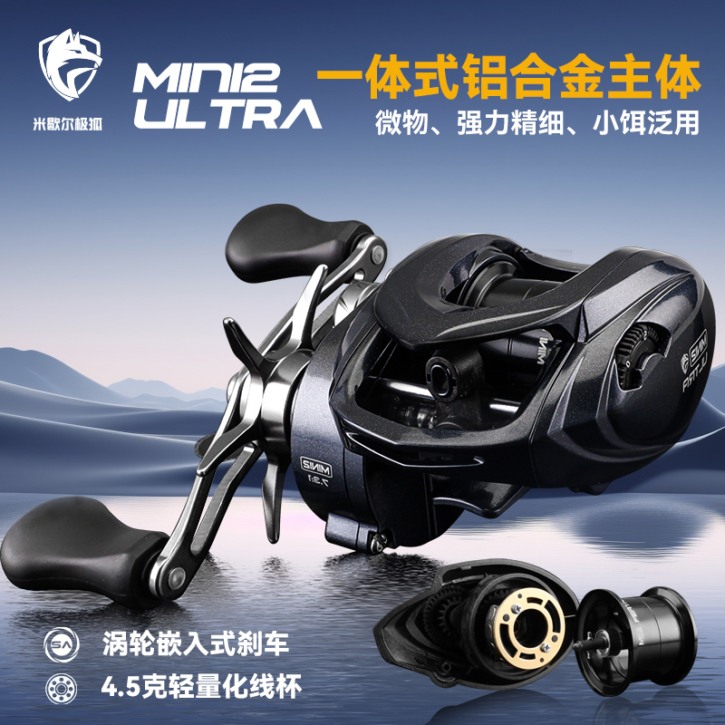 米歇尔极狐25款MINI2 Ultra铝合金框架水滴轮微物强力精细路亚轮