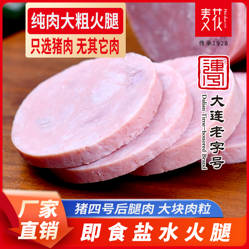 麦花烟熏切片盐水火腿猪肉大火腿不含其他肉开袋即食