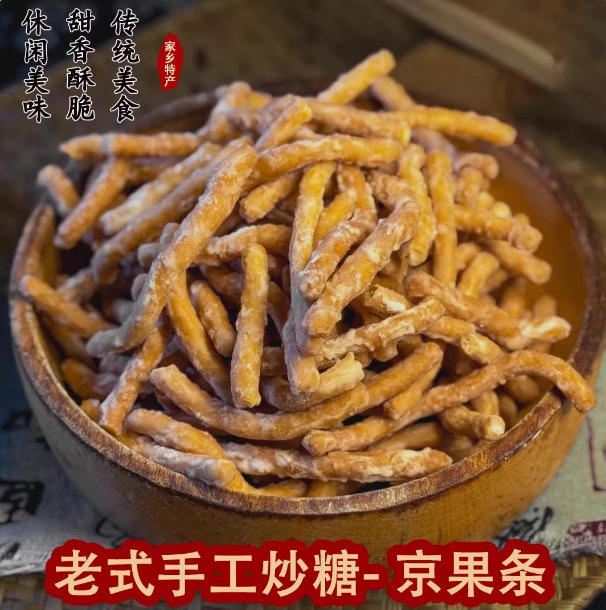 徐州老式京果条果子金骨条休闲解馋小零食江米条芝麻条金果条