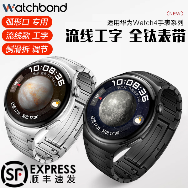 适用华为watch4手表带工字专用无缝一体全钛腕带运动智能男女金属