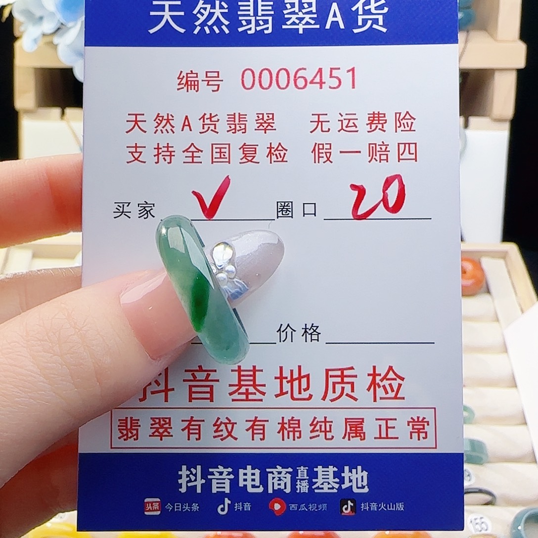 V***s翡翠未镶嵌戒指戒指