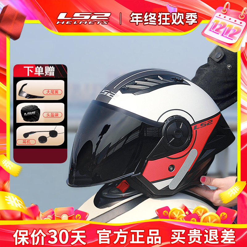 LS2摩托车头盔四分之三男四季半盔机车头盔带蓝牙摩托头盔