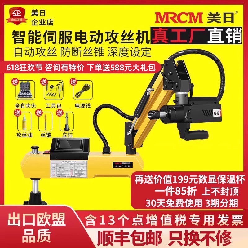 mrcm/美日电动攻丝机全自动伺服攻牙机台式手持万向摇臂数控万向