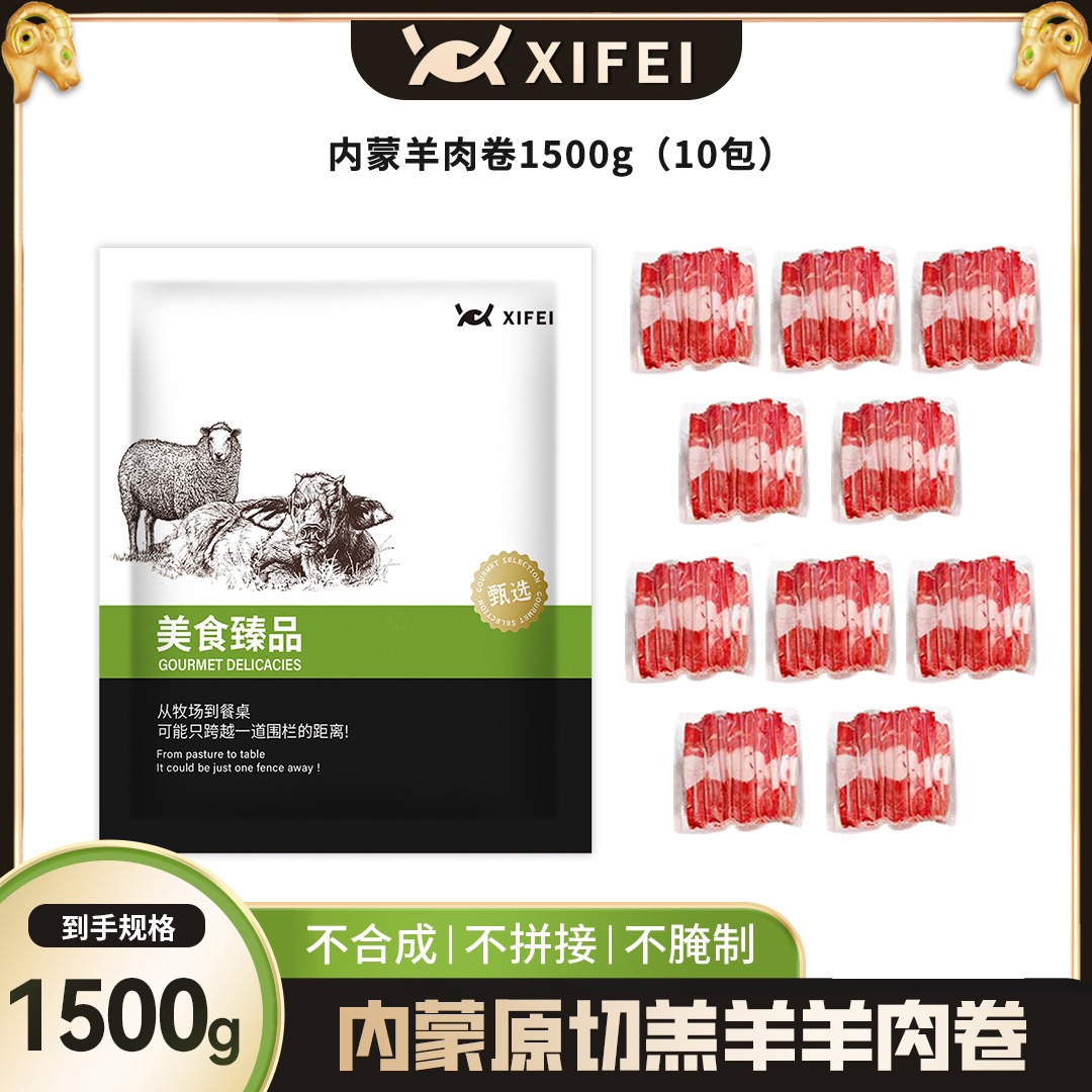 内蒙原切羔羊肥羊卷3斤/10袋装 草原羔羊【冬日火锅】羔羊羊肉卷