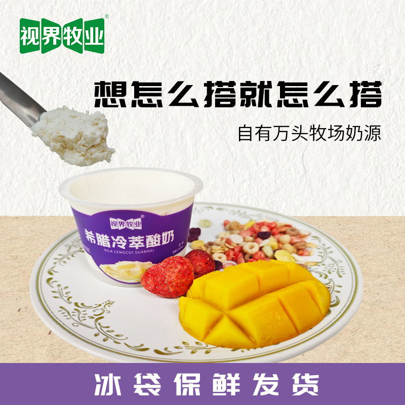 临期特惠  冷链 希腊冷萃酸奶干噎酸奶希腊酸奶