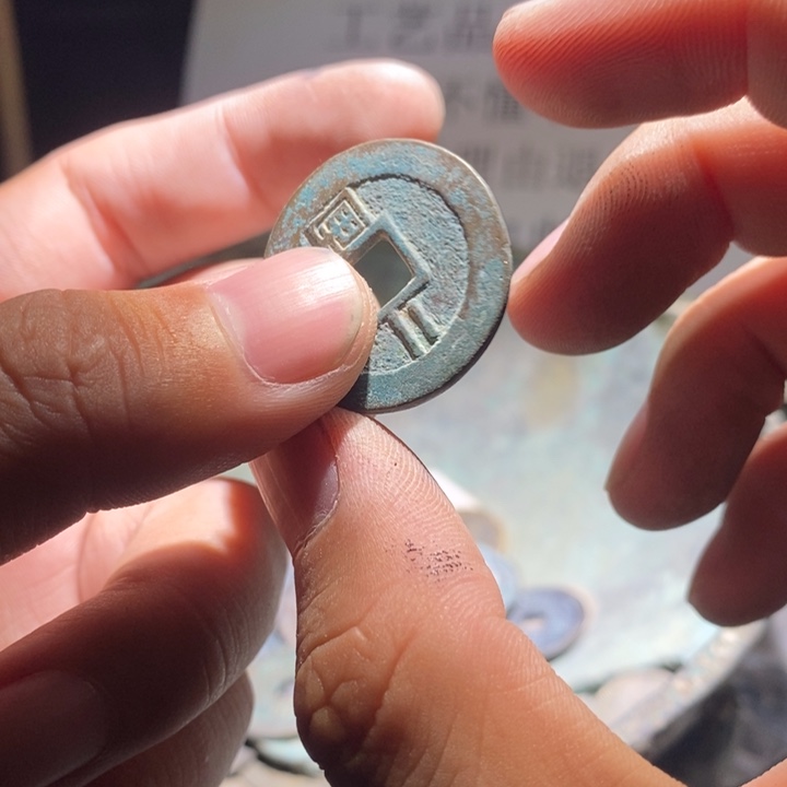 铜铁合金类古钱币工艺品挂件