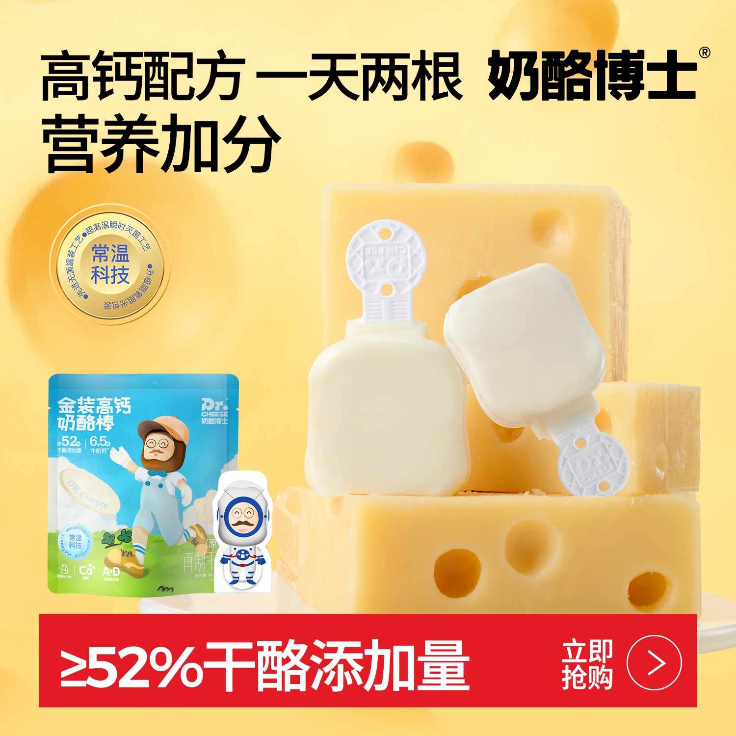奶酪博士金装高钙奶酪棒≥52%干酪奶制品儿童高钙常温宝宝零食 DB3