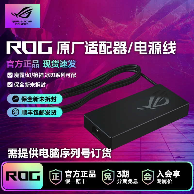 ROG官方原装180W/230W/280W/240W/笔记本电脑电源适配TP充电器线