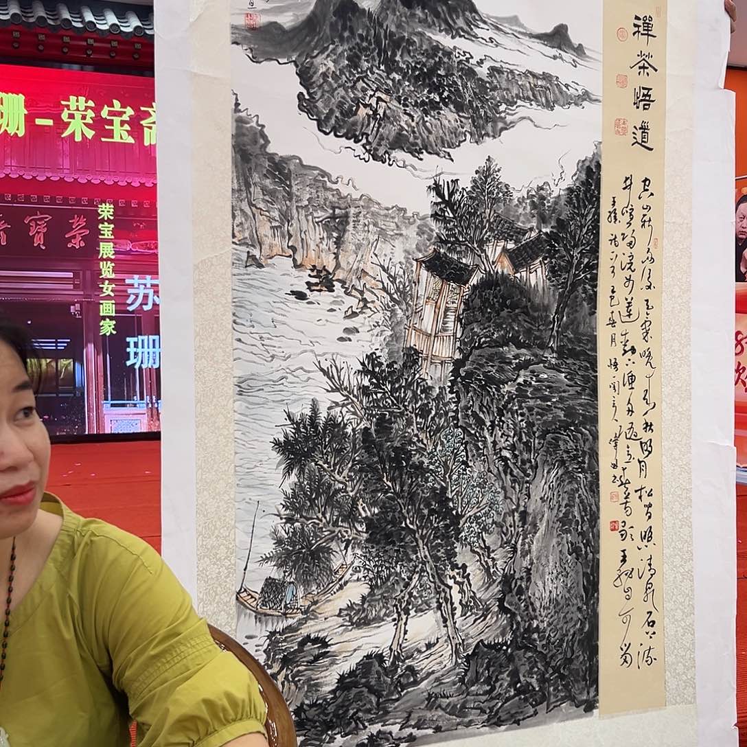 国画苏珊展览原作