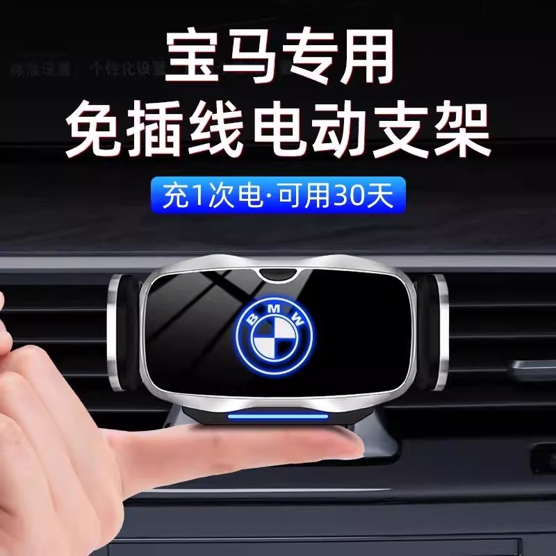 宝马1系2系3系4系5系6系7系X1X2X3X4X5X6X7专用电动车载手机支架