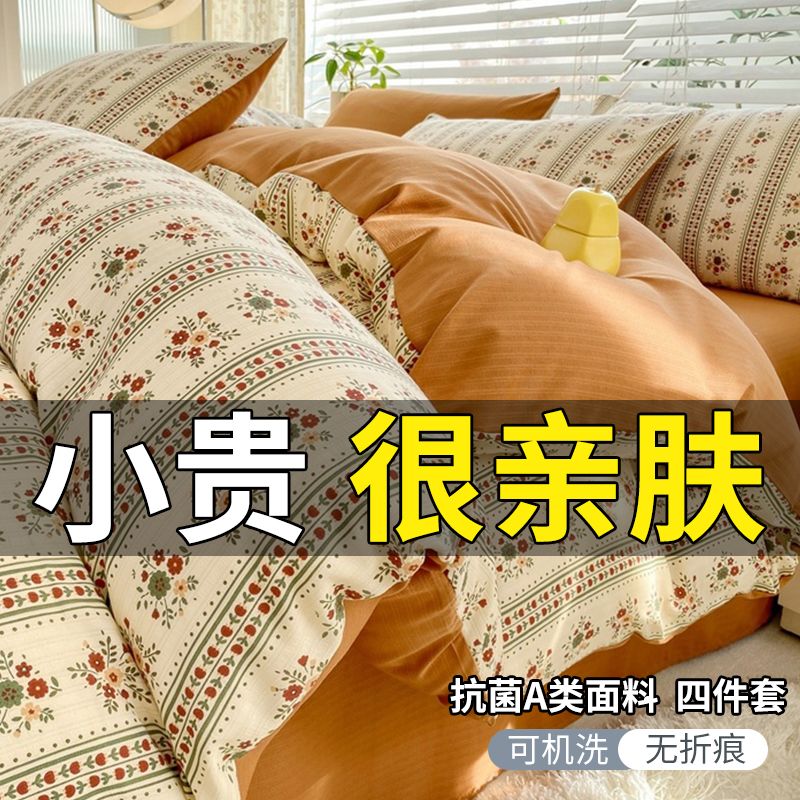 乐席林1.5m小竺棉四件套夏季凉感新款可机洗四件套