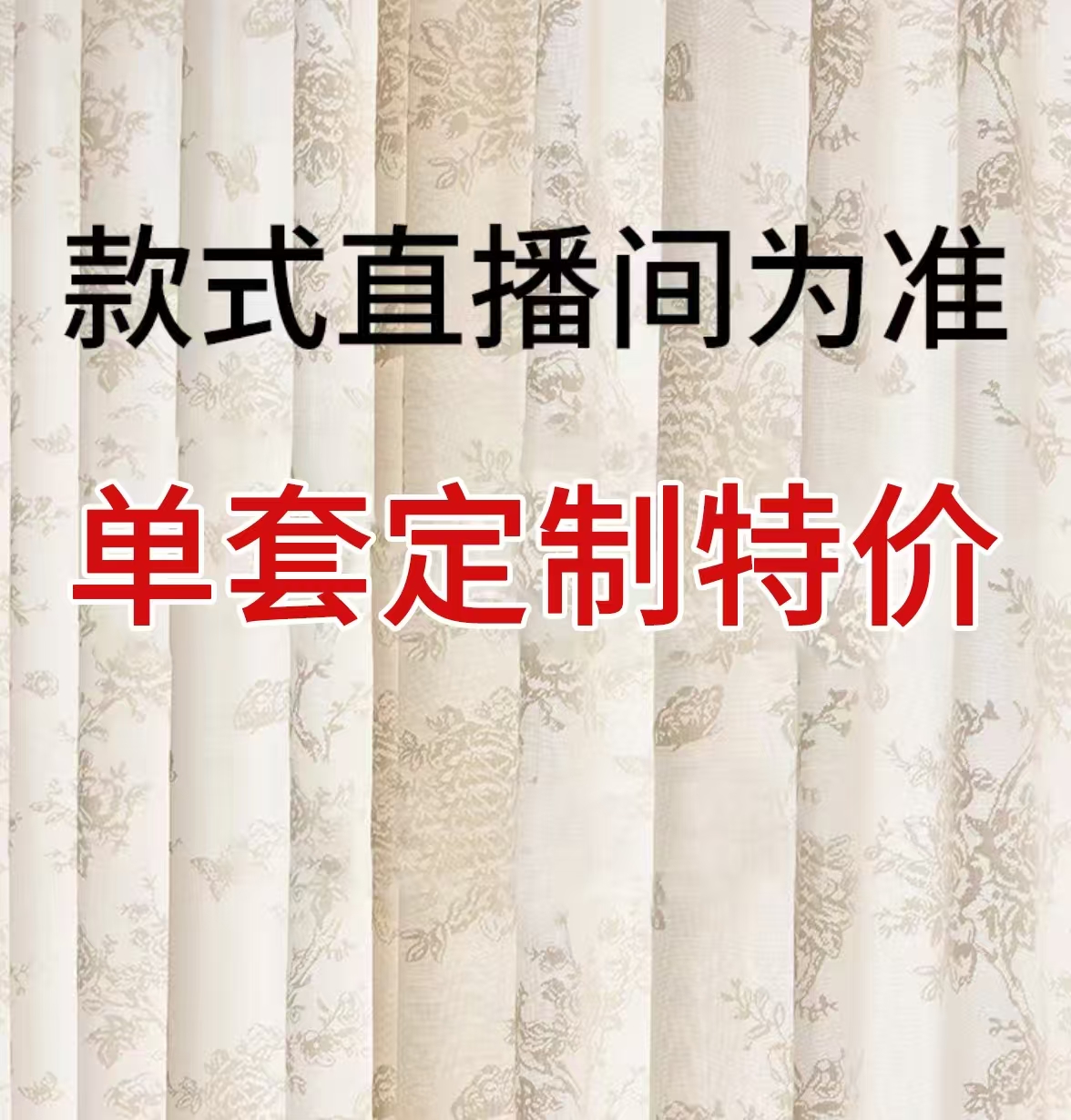 孤品特价链接不改尺寸不定制窗帘
