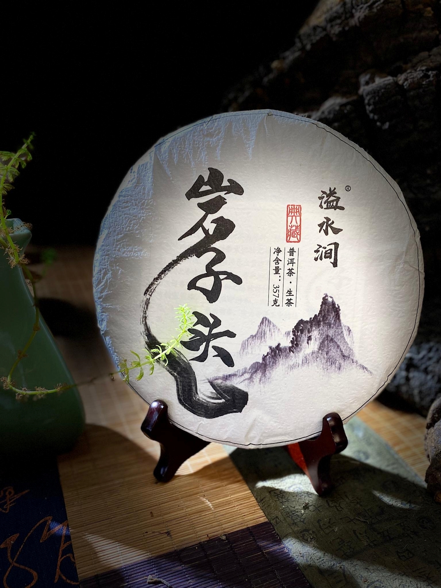 【洋洋甄选】2022年 岩子头千年古树单株  金奖纪念饼 357克/饼