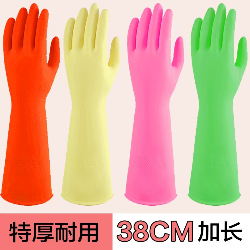 38cm加长乳胶手套牛筋加厚加长橡胶手套洗衣洗碗专用清洁