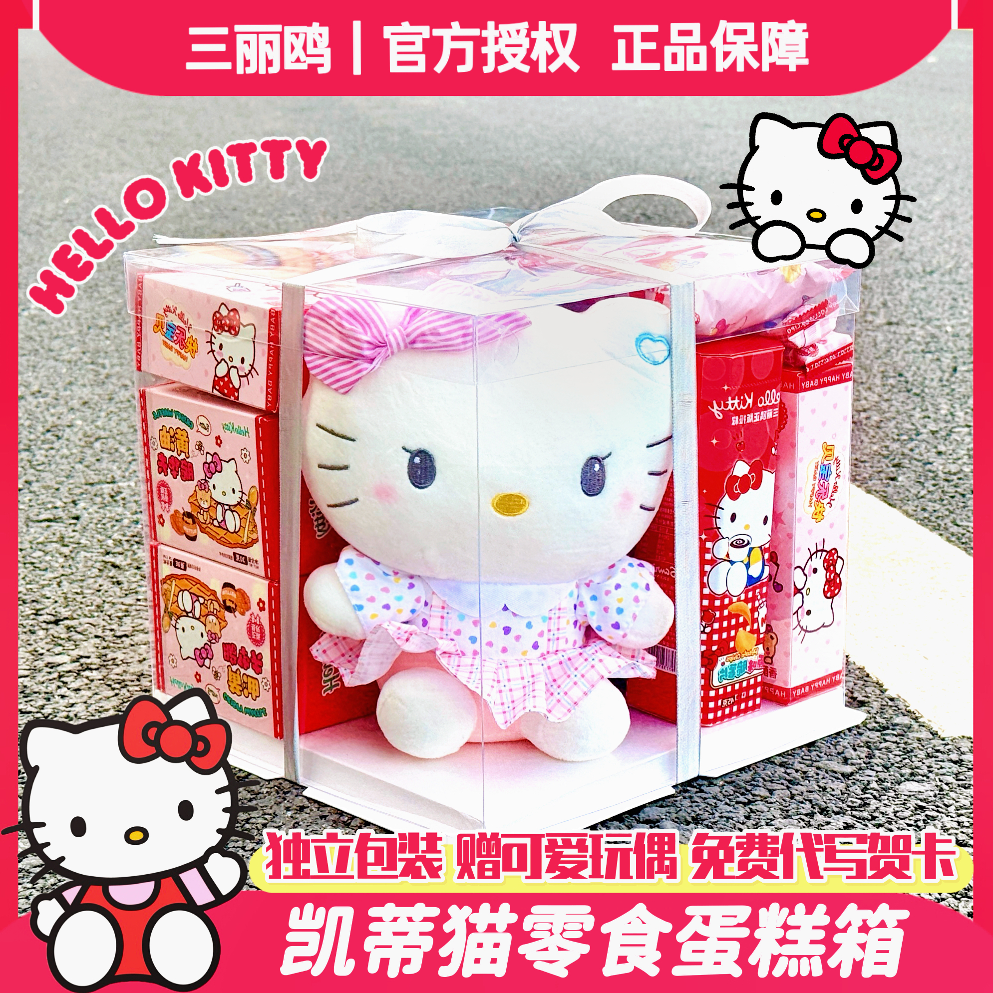 HelloKitty系列礼物正版三丽鸥网红零食大礼包儿童送女友生日礼物