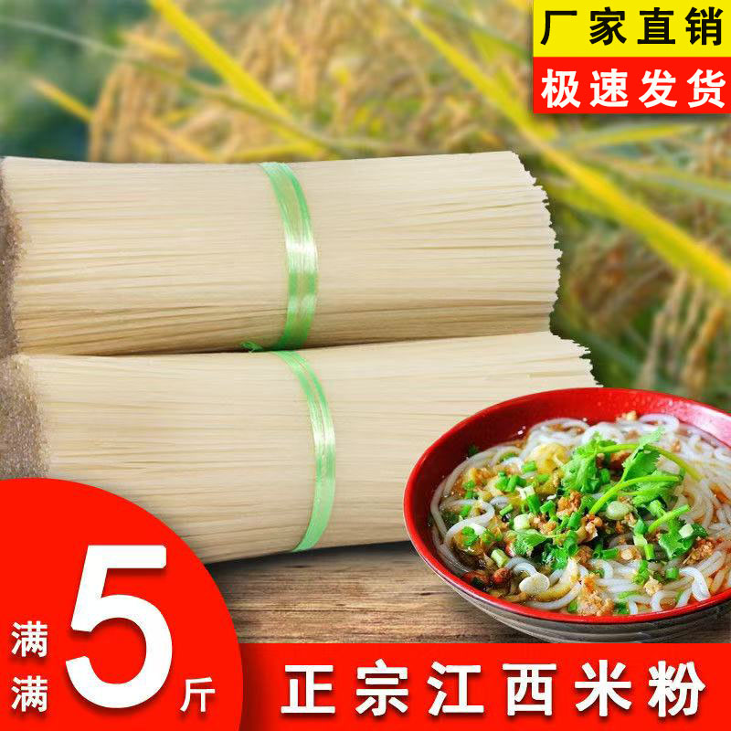 江西正宗米粉米线南昌速食特产螺蛳桂林云南湖南炒粉过桥米线批发