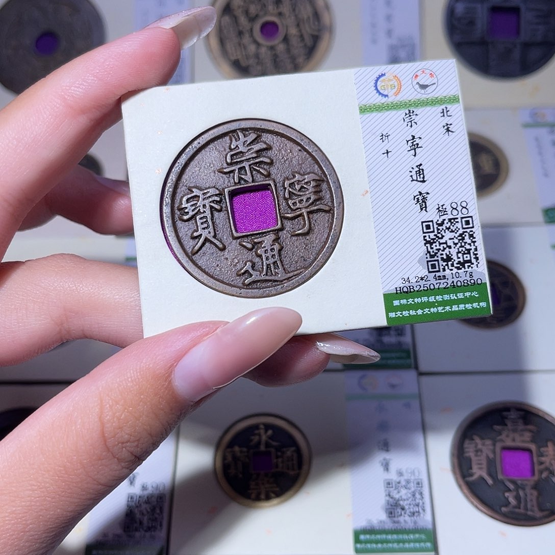 铜臻品文化玟玟崇宁0890
