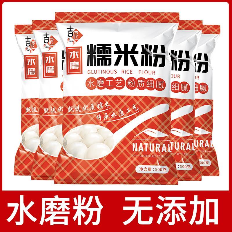 汤圆糯米粉子元宵汤圆粉500g水磨冰皮月饼烘焙原料面粉供应