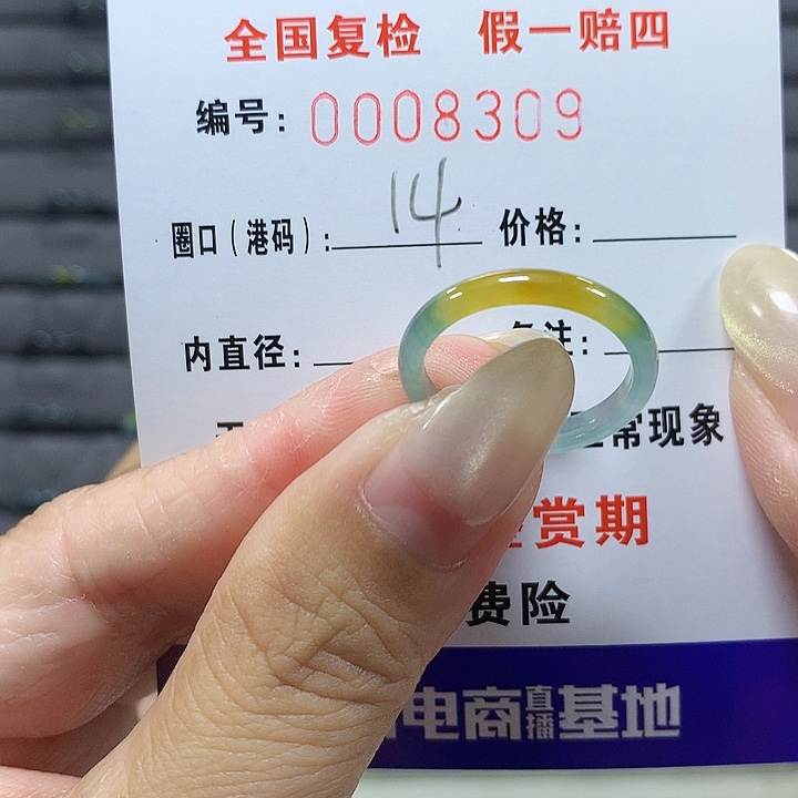 翡翠未镶嵌戒圈8309