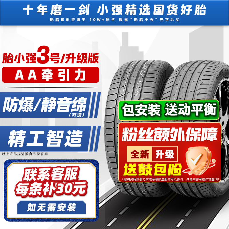 胎小强3号/主打操控抓地/牵引力指数AA/兼顾静音汽车轮胎 HF330