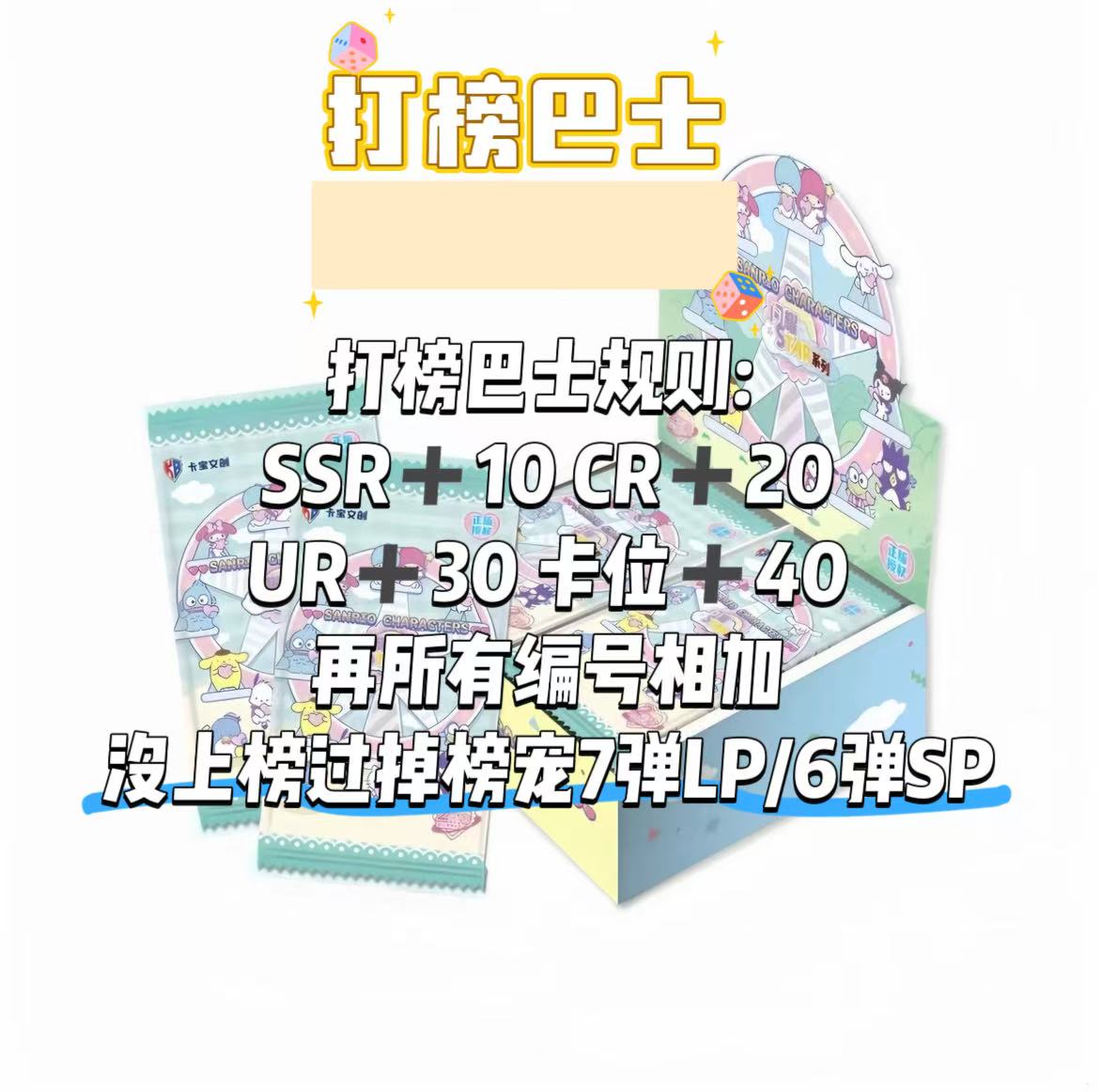 【打榜巴士】卡宝三丽鸥拍立得家族收藏卡牌（代拆）