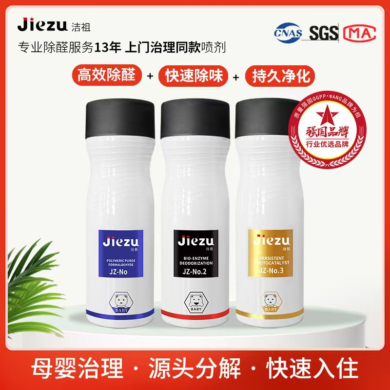 母婴级除甲醛去异味治理产品净化室内空气甲醛生物酶光触媒
