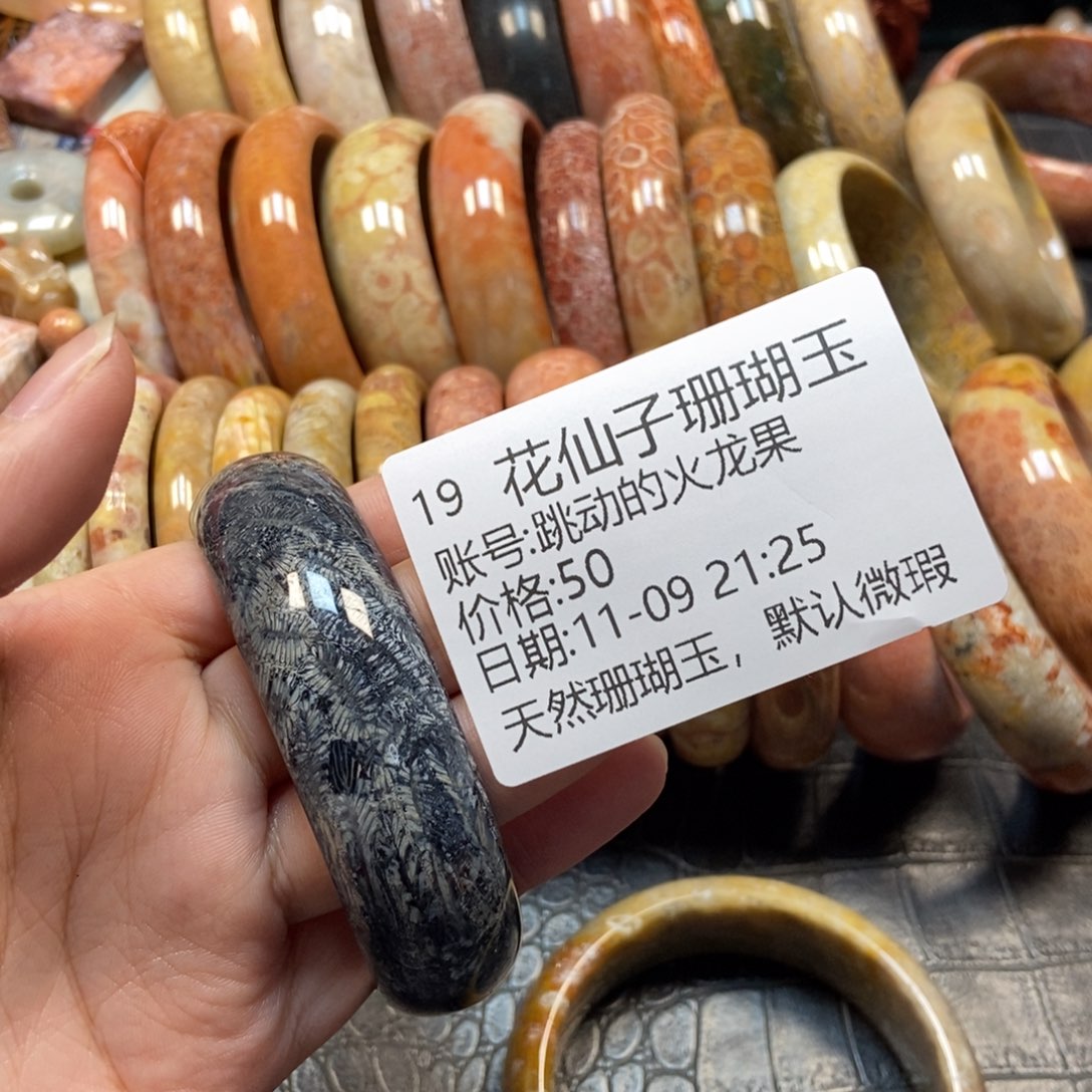 跳***果硅化珊瑚（珊瑚玉）未镶嵌珠宝半成品19