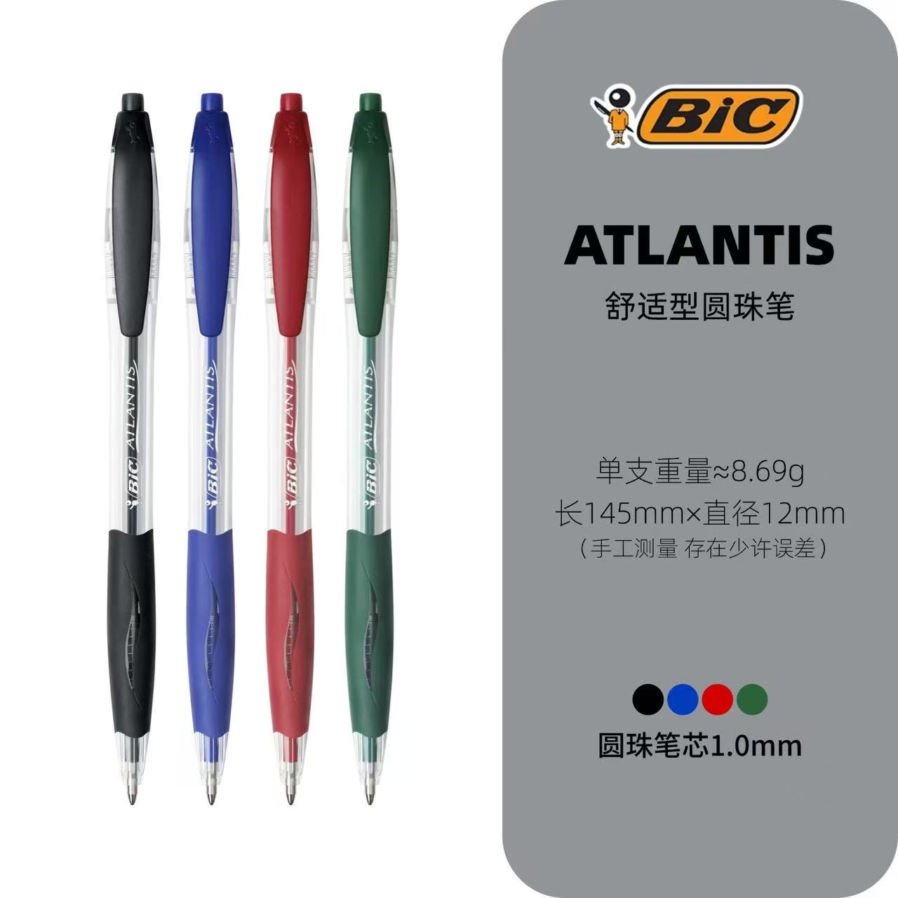 法国比克Atlantis亚特兰蒂斯系列圆珠笔1.0mm美式复古高颜值ins风