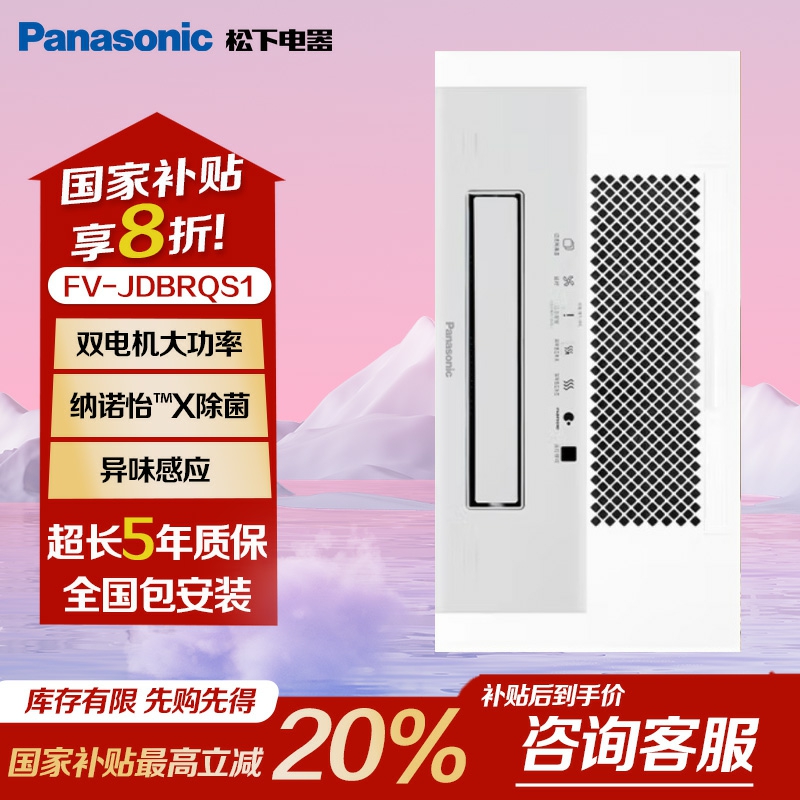 Panasonic/松下多功能风暖一体机大功率换气除菌暖风FV-JDBRQS1-W