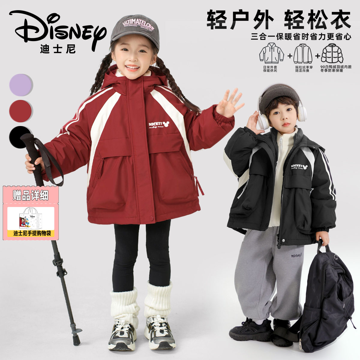 Disney/迪士尼秋冬儿童保暖防寒三合一羽绒加绒三件套XHR3SW353