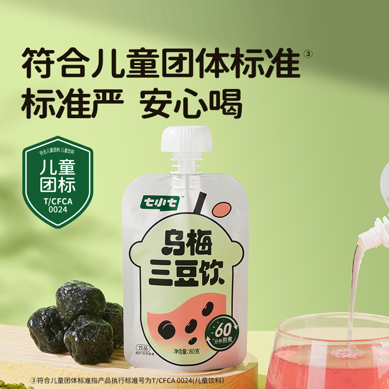 【中医药大学研发】七小七乌梅三豆饮儿童版酸梅汤真食材熬煮饮料 图片 3
