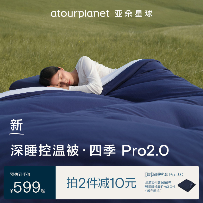 亚朵星球【深睡控温被·四季Pro2.0】空调被子家用春秋通用-DR商品图