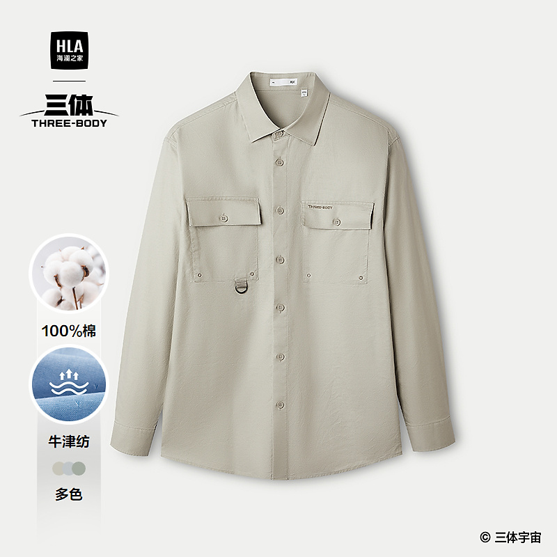 【牛津纺】HLA海澜之家长袖衬衫25春夏新三体联名系列衬衣男