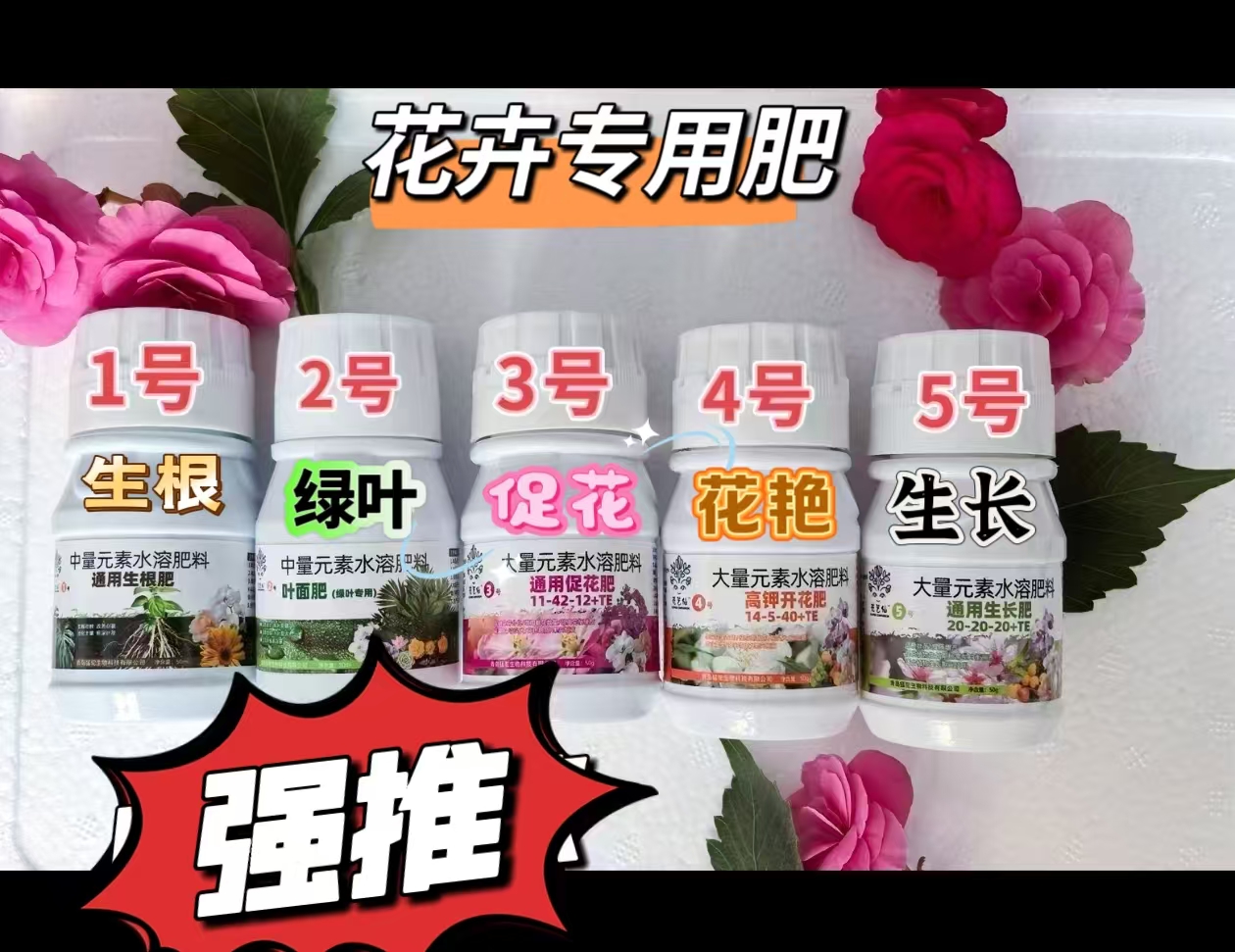 盆栽花卉专用肥料水溶生根肥叶面肥促花肥生长肥高钾肥植物营养液