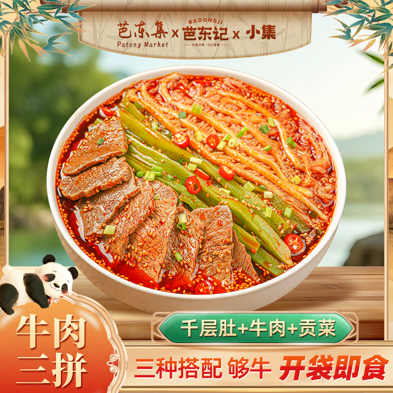冷吃千层肚+卤牛肉+贡菜三拼 固形物含量40%以上