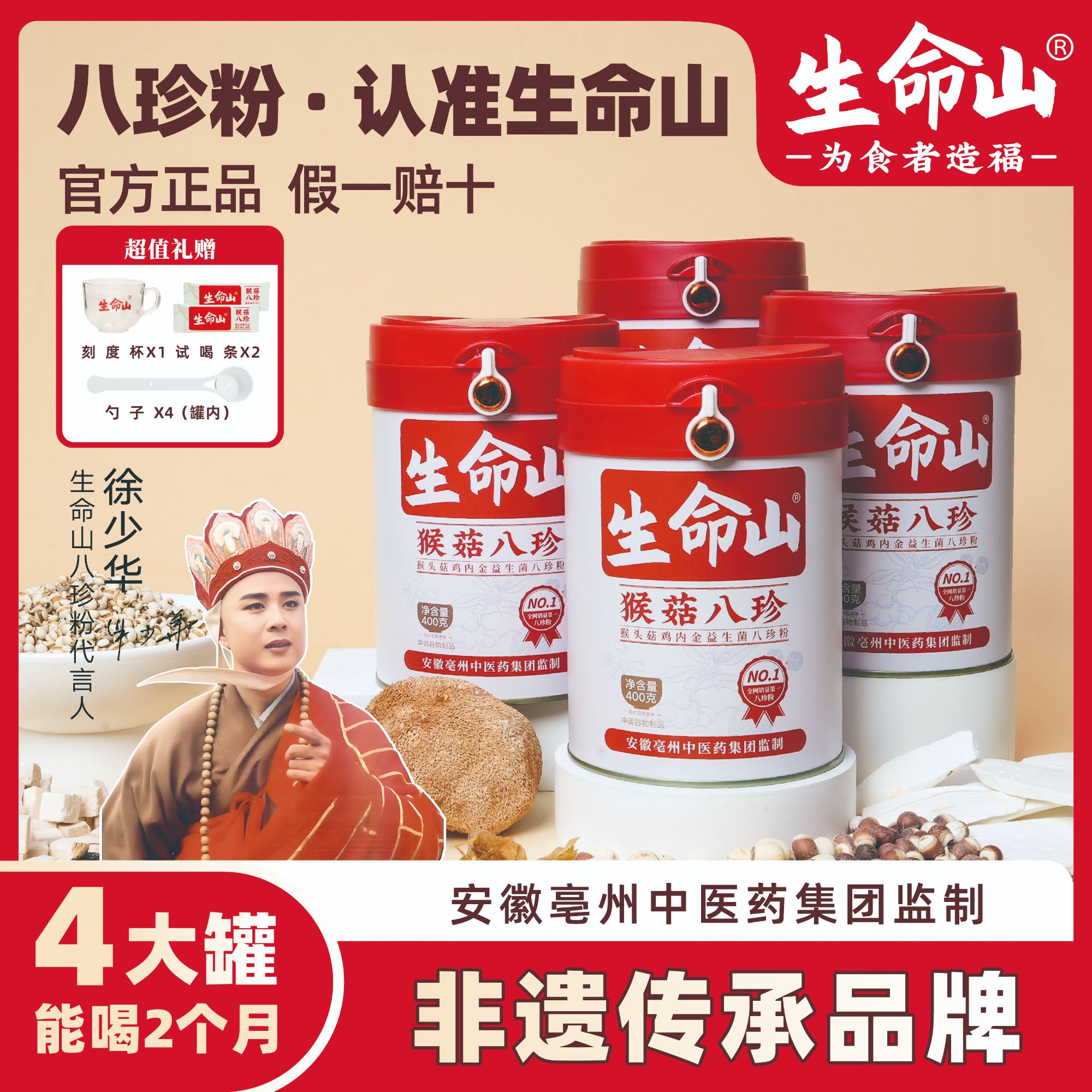 八珍粉猴头菇粉鸡内金山药粉即食冲饮代餐HG-143