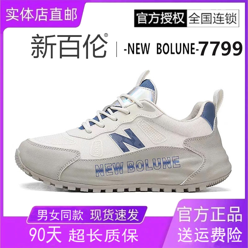 NEW BOLUNE/新百伦正品男鞋夏季手工减震包底高端百搭透气运动鞋