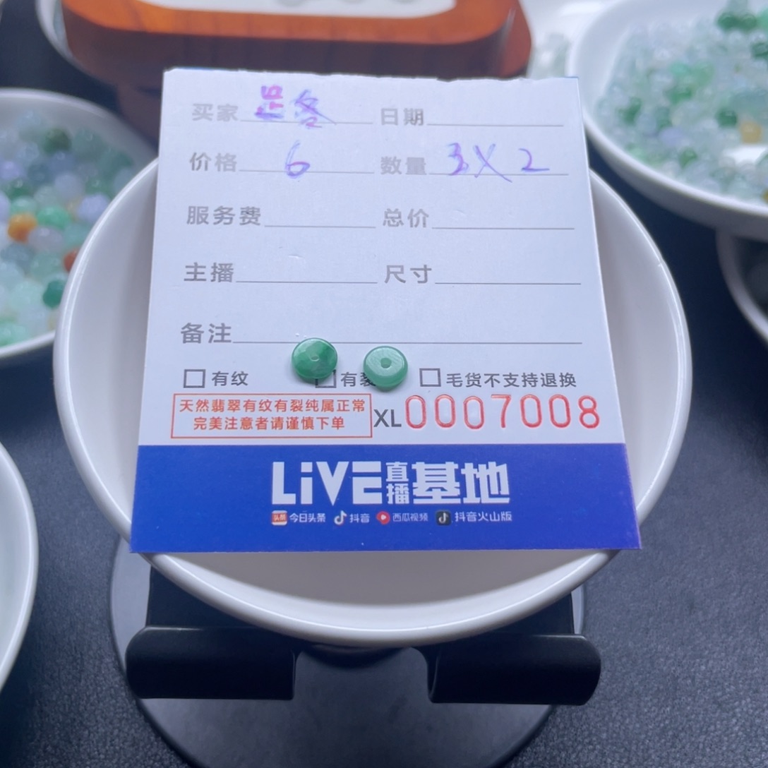翡翠散珠翡翠小扣卡6。 2件
