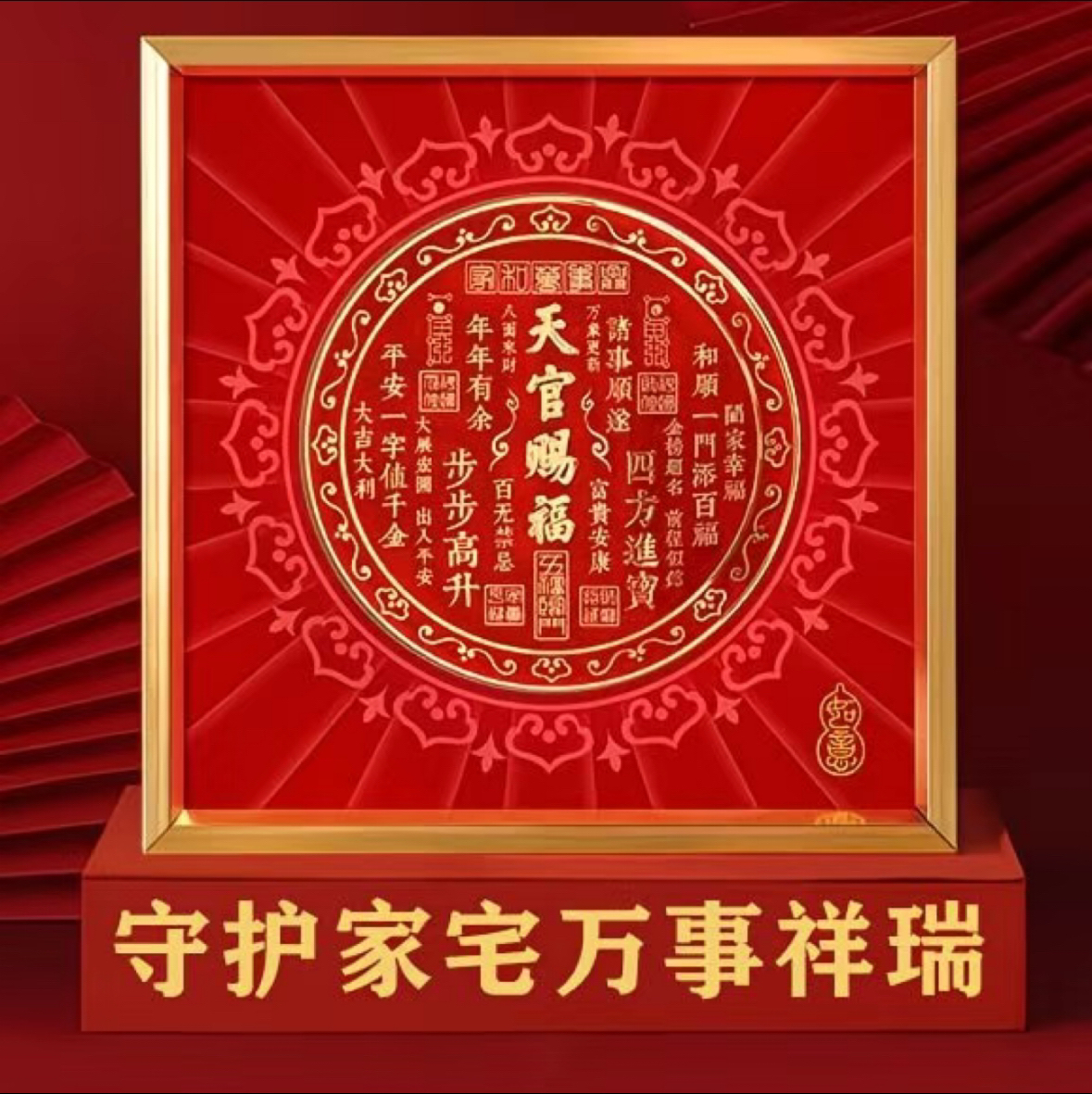 正品天官赐福桌面摆台带立体浮雕装饰画客厅玄关办公桌节日礼品