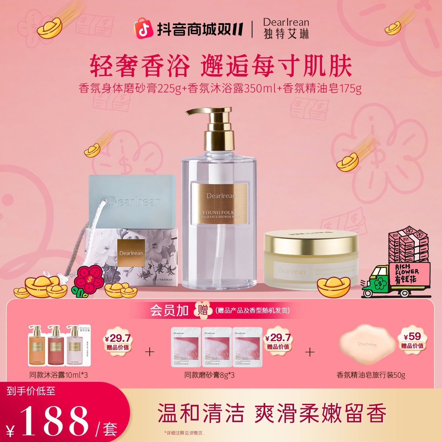 【温和清洁】独特艾琳香氛沐浴露磨砂膏精油皂保湿润肤持久留香ZB