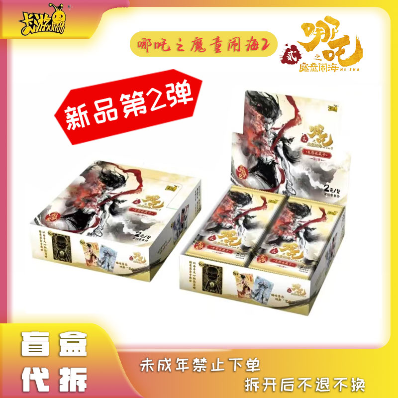 【抓猪】《哪吒之魔童闹海》电影收藏卡灵焰包二弹卡牌盲盒代拆