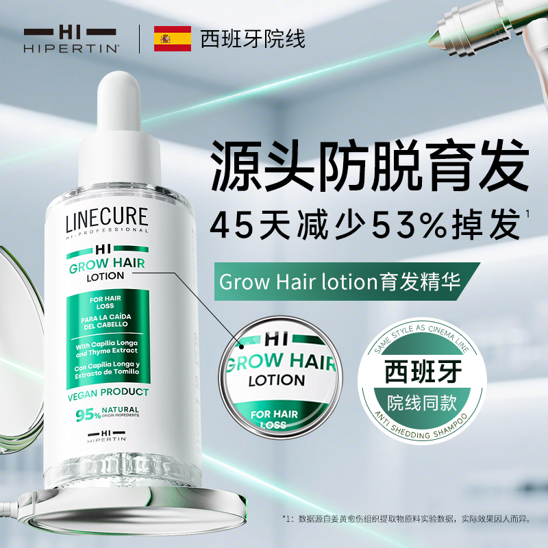 HIPERTIN赫泊汀防脱精华液头皮修护育发固发精华西班牙进口