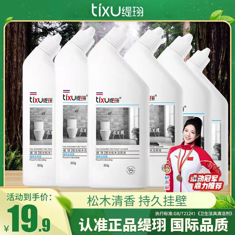 【拍1发6瓶】马桶洁厕灵洁厕液松木强力去黄除味除垢持久香味去污