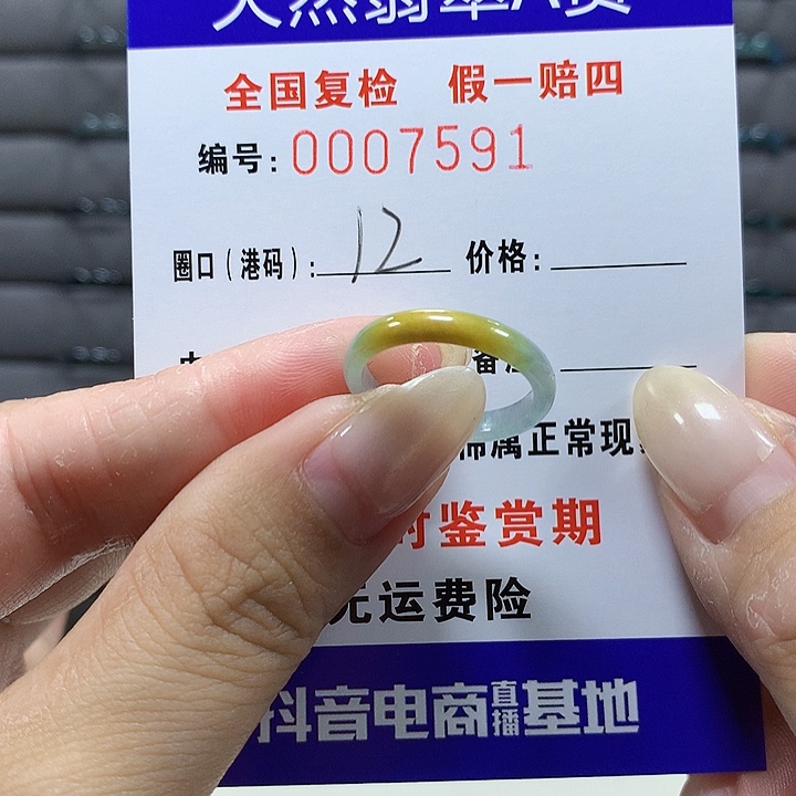 翡翠未镶嵌戒圈7591
