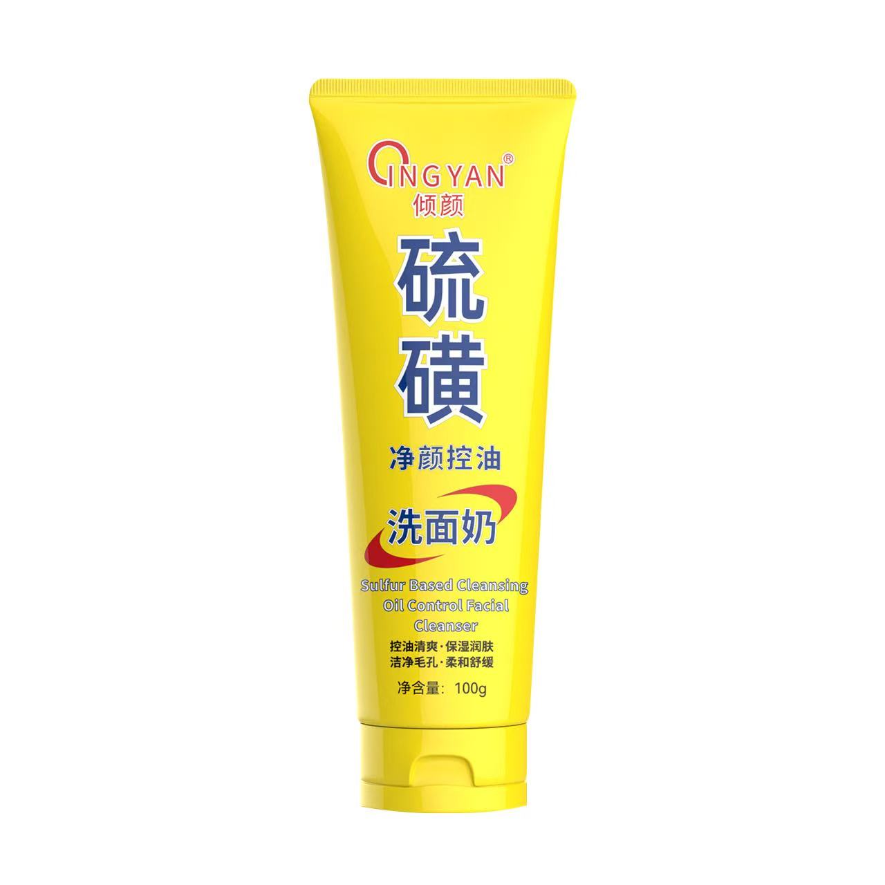 倾颜硫磺净颜控油洗面奶