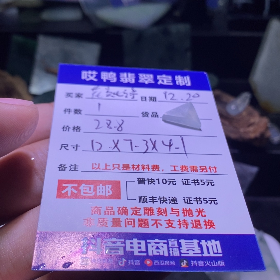 花***诗定制翡翠未镶嵌材料