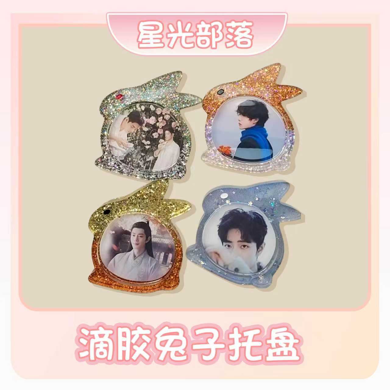 预售【滴胶兔子托盘】肖战一博博君一肖周边